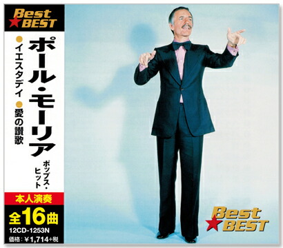 楽天市場】【CD2枚組】新品 決定盤 ポール・モーリア 全集 解説