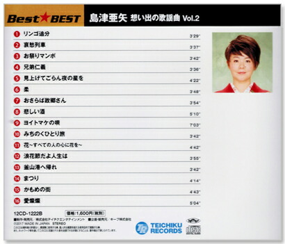 楽天市場 新品 島津亜矢 想い出の歌謡曲 2枚組 全32曲 Cd C S C 楽天市場店