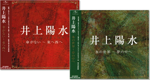 楽天市場 新品 井上陽水 傘がない 東へ西へ 氷の世界 夢の中へ Cd2枚組 Cd C S C 楽天市場店