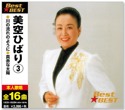 [6CDボックス完品!] 美空ひばり 昭和のうた Hibari100 6枚組 6CDボックス完品!] 美空ひばり 昭和のうた Hibari100 6枚組