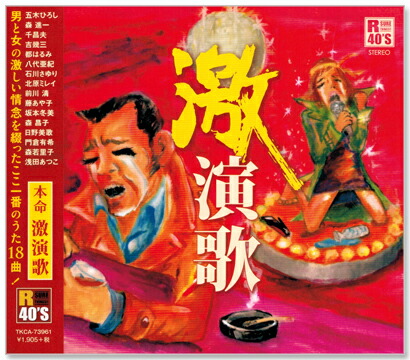 邦楽 CD 演歌 楽天市場】【本人歌唱】新品 ザ・プレミアム 昭和演歌 全18曲 (CD