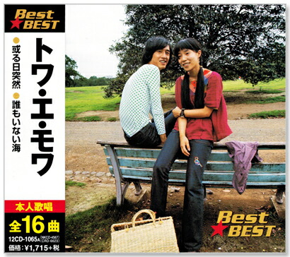未開封の新品　FOLK & POP／トワ・エ・モワ Amazon.co.jp: FOLK & POP/トワ・エ・モワ CD6枚組 DYCS-1230-US