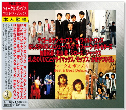 楽天市場】新品 青春の洋楽ヒット 70´s ベスト・オブ・ベスト (CD