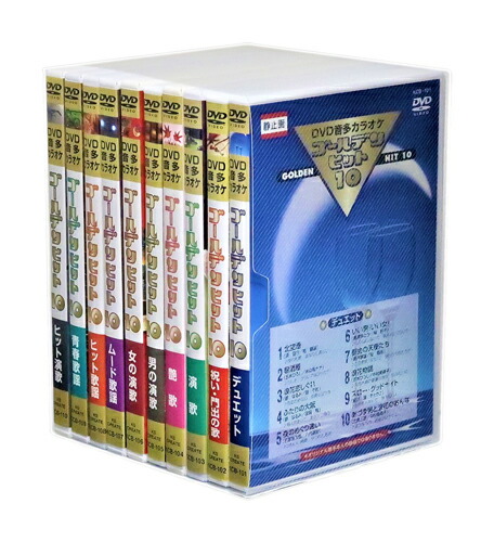 DVDカラオケ全集ベストヒットセレクションvol03全100曲DKLK-1003 楽天市場】DVDカラオケ全集 「Best Hit Selection 100」 VOL.3