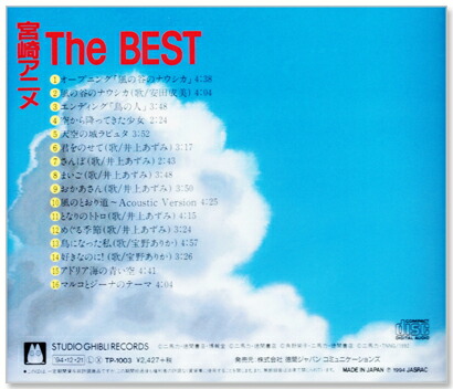 楽天市場 新品 宮崎アニメ The Best Cd C S C 楽天市場店