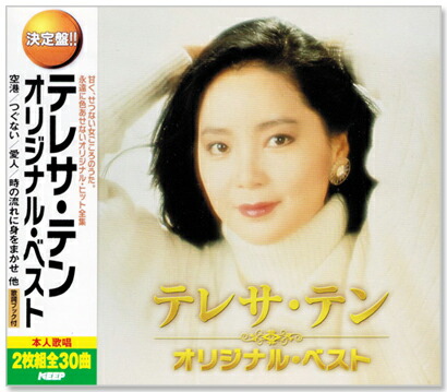新品2枚　テレサ・テン オリジナルセレクション Vol. 5 & 6 Stereo Sound ORIGINAL SELECTION Vol.6 「テレサ・テン」（