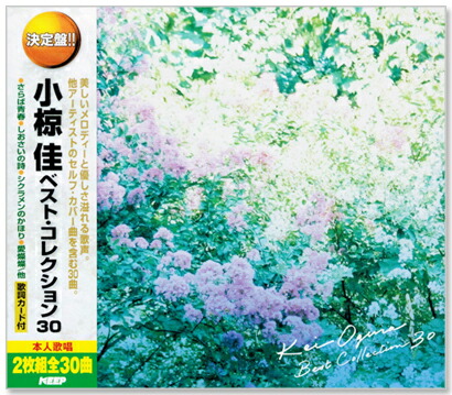 楽天市場 新品 小椋佳 ベストアルバム Cd C S C 楽天市場店