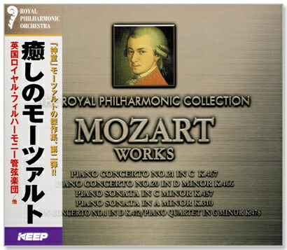 楽天市場】新品 癒しのモーツァルト MOZART WORKS (CD6枚組) 6CD-303