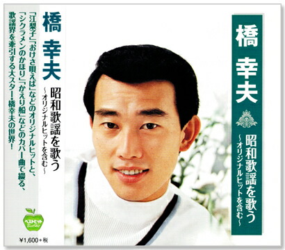 楽天市場】新品 舟木一夫 2 ベスト (CD) : c.s.c 楽天市場店