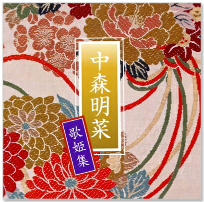 楽天市場】【カバーケース付】CD2枚組 新品 中森明菜 ベスト
