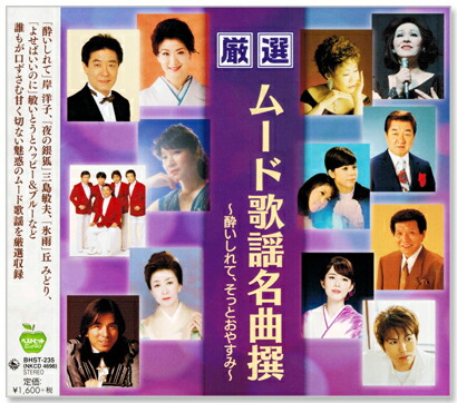 楽天市場】新品 決定盤 魅惑のムード歌謡 大全集 (CD2枚組) 全30