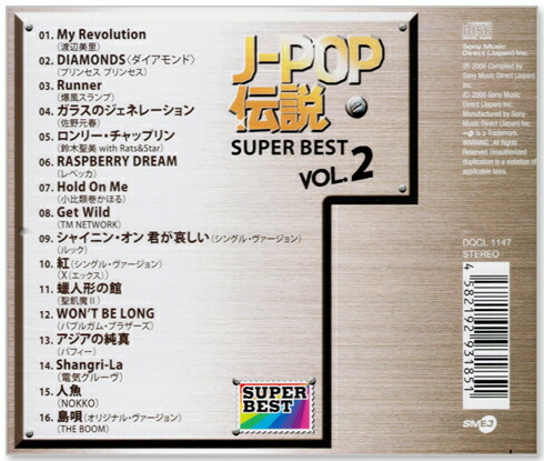 楽天市場 新品 J Pop伝説 Vol 2 Super Best Cd C S C 楽天市場店