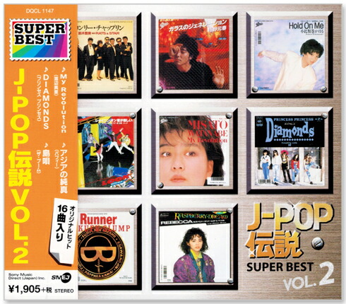 楽天市場 新品 J Pop伝説 Vol 2 Super Best Cd C S C 楽天市場店