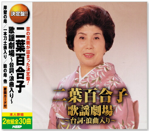 楽天市場】新品 二葉百合子 昭和歌謡を歌う (CD) : c.s.c 楽天市場店
