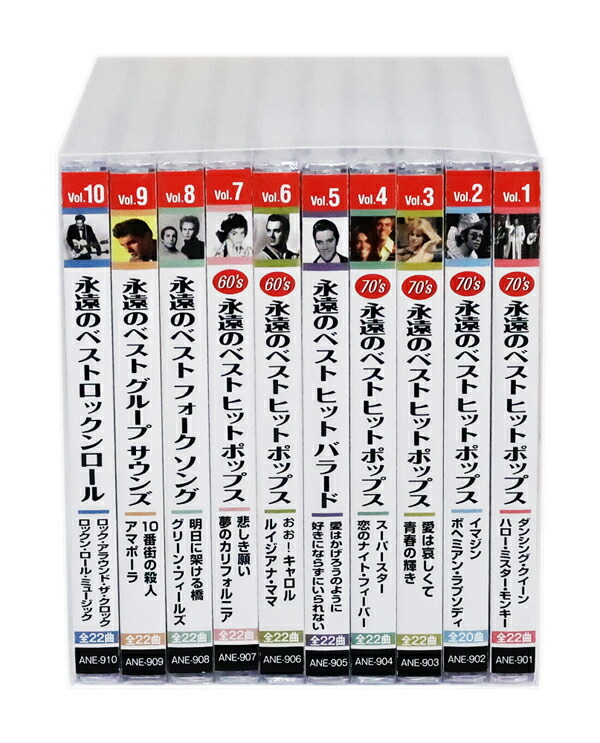 楽天市場 新品 永遠のベストヒット Cd10枚組 全218曲 収納ケース付 セット C S C 楽天市場店