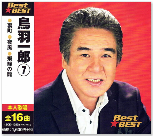 希少 鳥羽一郎大全集 CDボックス 5枚組 80曲 512FXJs-6+L._SY200_QL15_.jpg