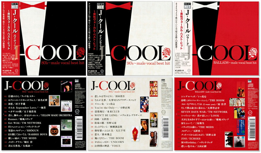 楽天市場 新品 J Cool 男性ヴォーカル ベスト ヒット Cd3枚組 セット C S C 楽天市場店