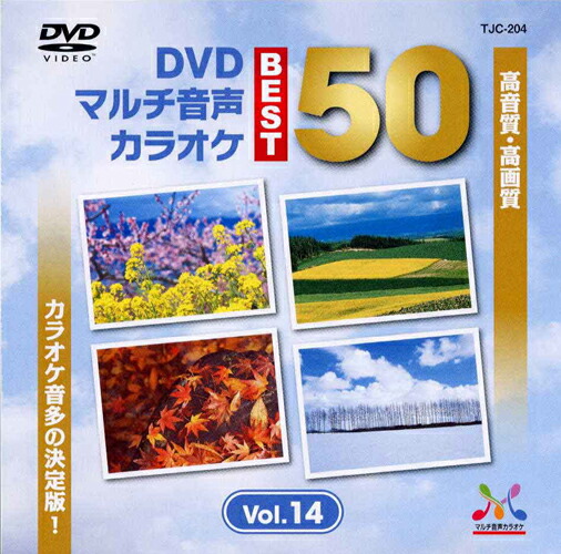 DVD 音声多重カラオケ ゴールデンヒット「祝い・門出の歌」Kcb-102未開封 Amazon.co.jp: DVD音声多重カラオケ ゴールデンヒット 全10巻