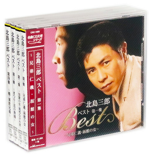 楽天市場】新品 決定盤 北島三郎 ベスト CD4枚組 全60曲 (CD