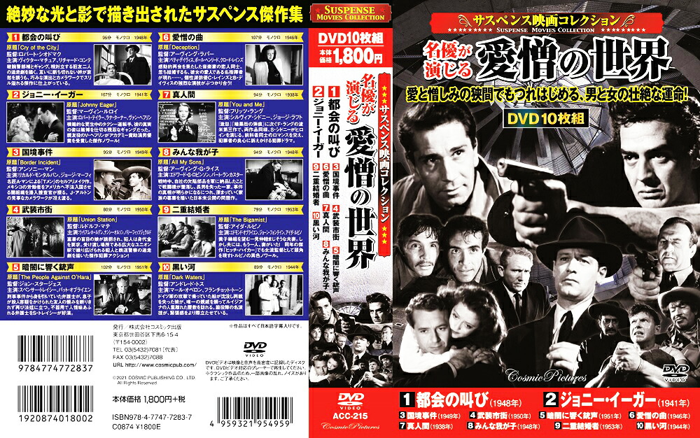 新品 サスペンス映画コレクション 名優が演じる傑作集 全4巻 Vol 3 Dvd40枚組 収納ケース付 セット Kanal9tv Com