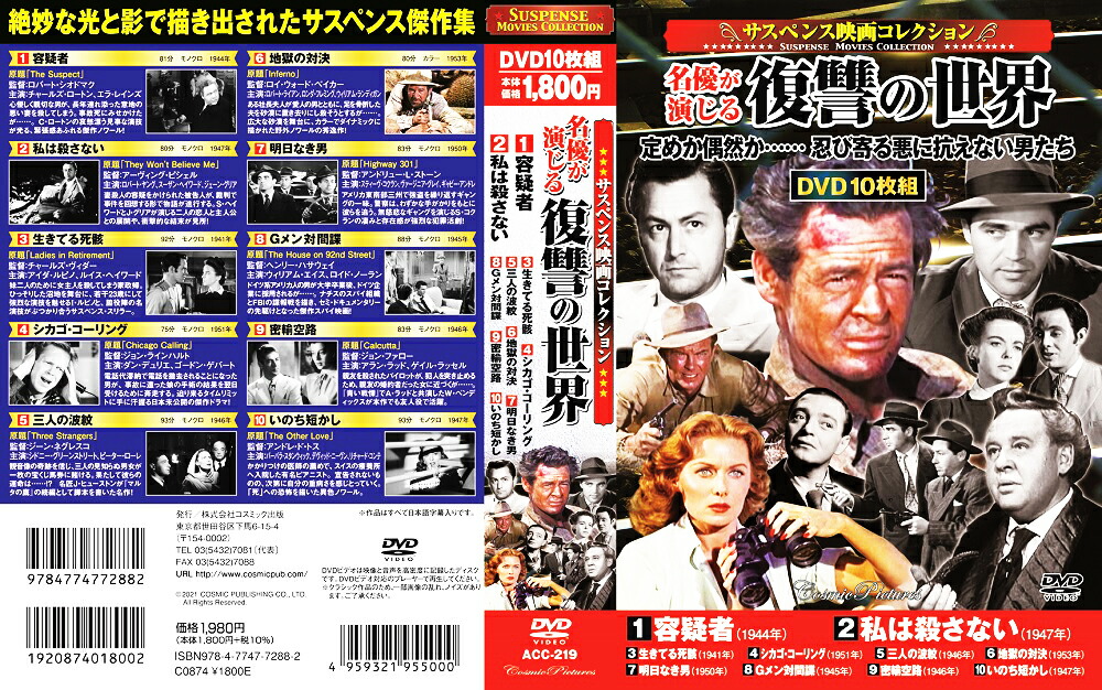 新品 サスペンス映画コレクション 名優が演じる傑作集 全4巻 Vol 3 Dvd40枚組 収納ケース付 セット Kanal9tv Com