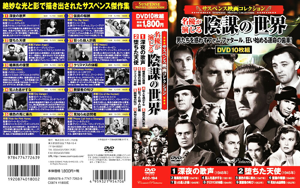 新品 サスペンス映画コレクション 名優が演じる傑作集 全4巻 Vol 3 Dvd40枚組 収納ケース付 セット Kanal9tv Com