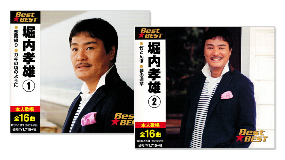 堀内孝雄/ファーストなど未開封CD6枚セット 堀内孝雄/ファーストなど未開封CD6枚セット