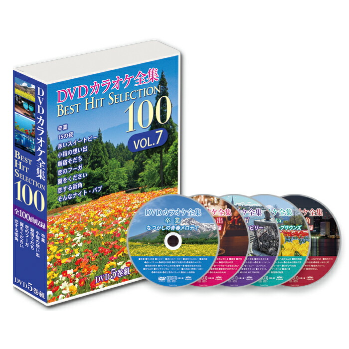 DVDカラオケ 大量　まとめ売り　182枚セット dショッピング |DVDカラオケ全集100 DVD カラオケ ヒット曲 人気