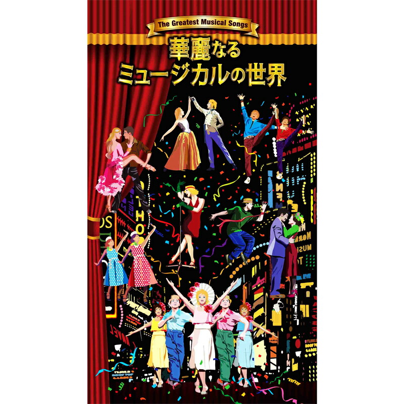 OnOFF様　新品未開封　ドイツ行進曲大全集 楽天市場】新品 威風堂々－世界のマーチ大全集－ CD10枚組 全216