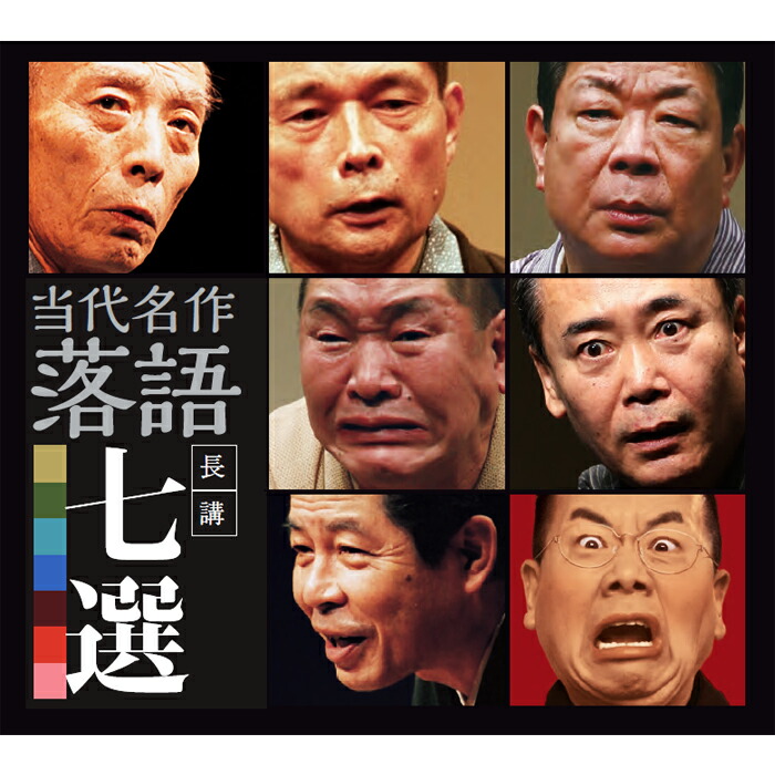 レア　六代目 三遊亭圓生　独演会ライブ15枚セット 六代目 三遊亭圓生 特選名演集 CD-BOX 全15枚セット｜落語・芸能