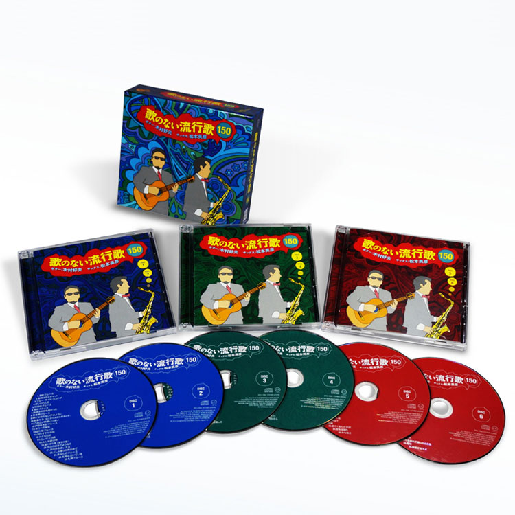 新品 歌のない流行歌 150 CD6枚組 全150曲 、全曲初CD化、デジタル・リマスター音源、歌詞ブックレット、特製収納ボックス (CD) DYCL-3061-6｜c.s.c 店