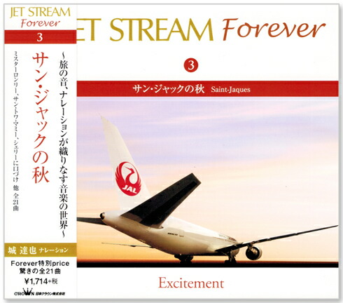 【楽天市場】【CD10枚組】新品 ジェットストリーム FOREVER JAL 城達也 全210曲 (カバー・ケース) セット イージーリスリング  ミスターロンリー 星に願い レット・イット・ビ 美女と野獣 枯葉 ラ・メール 第三の男 ノルウェーの森 ひまわり ロシアより愛 ...