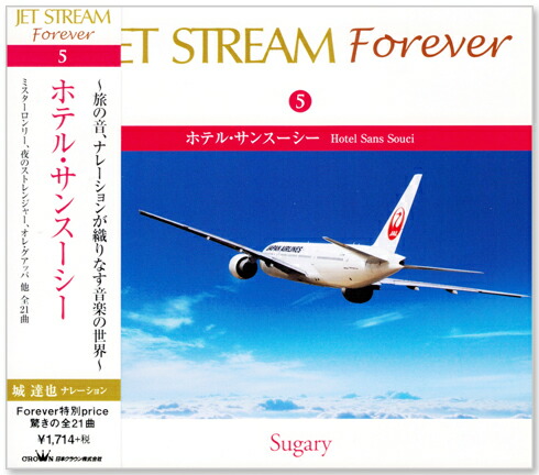 楽天市場】新品 ジェットストリーム FOREVER JAL 城達也 CD10枚組 全 