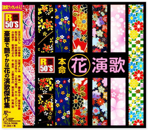 楽天市場】新品 決定版 女のはやり歌 (CD2枚組) 全30曲 WCD-647