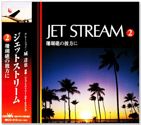 美品 JET STREAM OVER THE NIGHT SKY10枚ケース付 ジェットストリーム