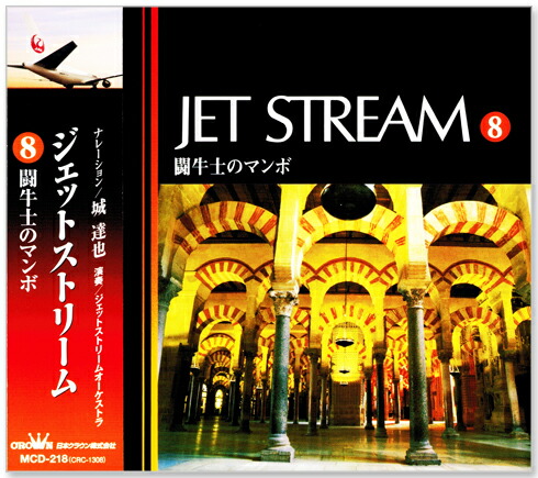 楽天市場】新品 JAL JET STREAM ジェットストリーム 4 カミニート 全12