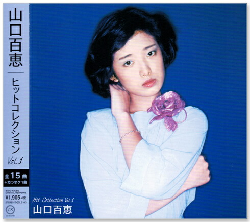 【楽天市場】新品 山口百恵 ヒット・コレクション 2枚組 全30曲 オリジナル音源 (CD) イミテイション・ゴールド 横須賀ストーリー プレイバック  パート2 いい日 旅立ち 青い果実 秋桜 コスモス 美 サイレント さよならの向う側 : c.s.c 楽天市場店