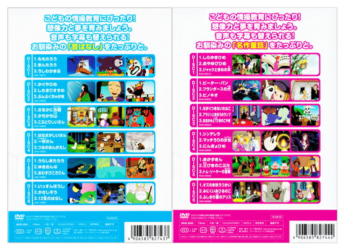 ギフト無料】新品 日本昔ばなし 世界名作童話 全36話 DVD12枚組 子ども 子供 幼児 おもちゃ プレゼント 入園祝い 卒園祝い 入学祝い  お誕生日 クリスマス 3才 3歳