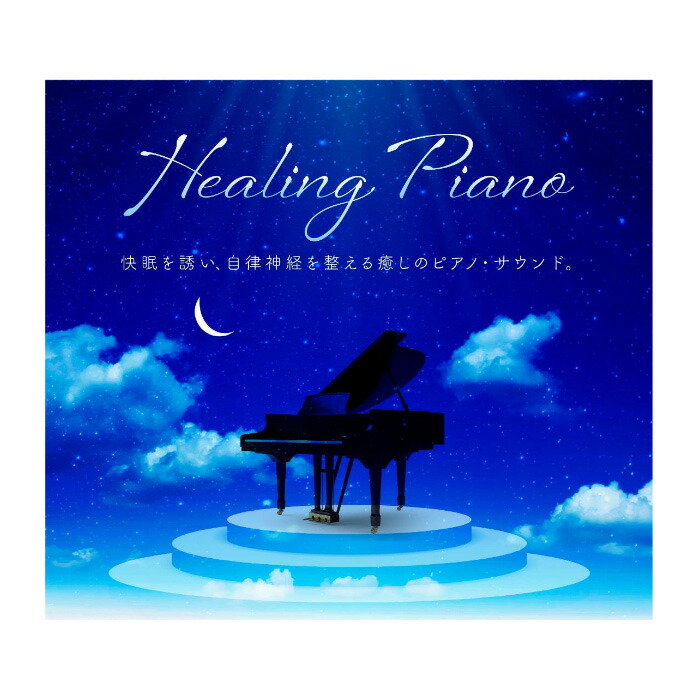 市場 新品 ピアノ Cd Boxケース入り 快眠を誘う 別冊解説書付き Cd7枚組 全100曲収録 ヒーリング