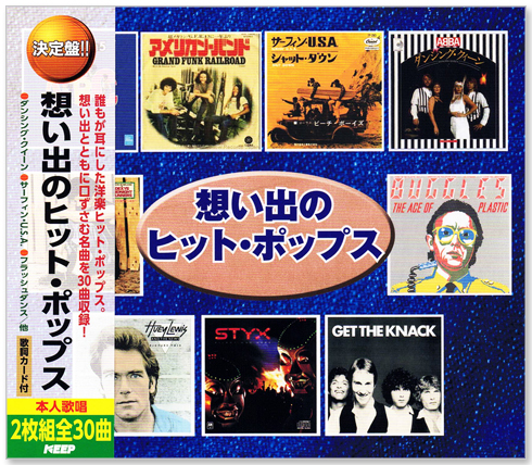 楽天市場】新品 俺たちの洋楽ベスト80's (CD) : c.s.c 楽天市場店
