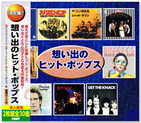 楽天市場】新品 青春の洋楽ヒット 70´s ベスト・オブ・ベスト (CD 