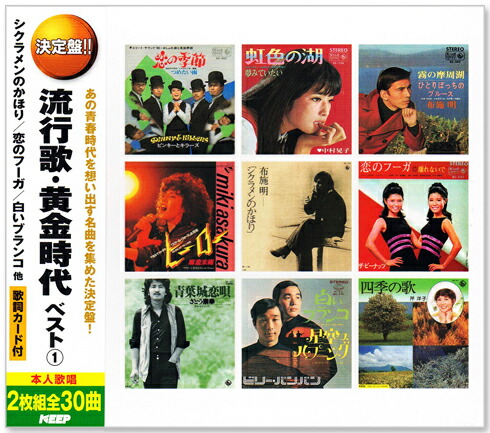 【送料込】 決定版 楽天市場】新品 女のはやり歌 WCD-647 全30曲 (CD2枚組) 記録メディア