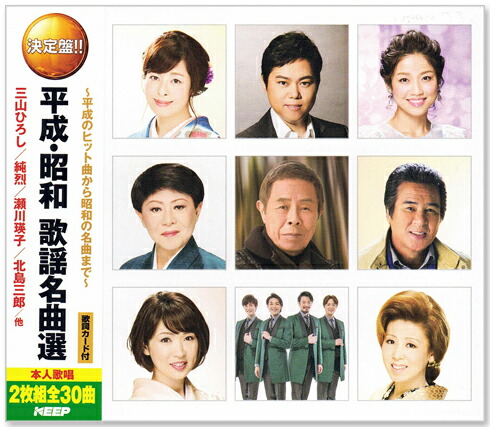 楽天市場】新品 決定盤 甦る昭和ムード歌謡 ベスト30 2枚組 全30曲 (CD