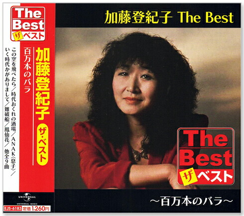 楽天市場】【本人歌唱】新品 加藤登紀子 昭和歌謡を歌う