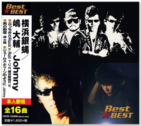 楽天市場】新品 横浜銀蝿 プレミアム・コレクション (CD) BHST-287 