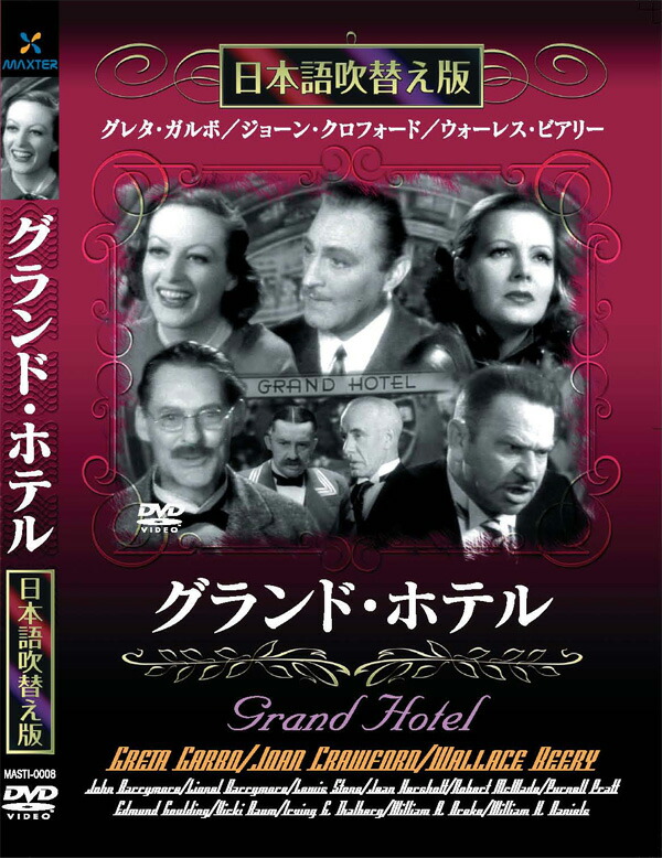グランド・ブダペスト・ホテル DVD Amazon.co.jp: グランド・ブダペスト・ホテル [DVD] : レイフ