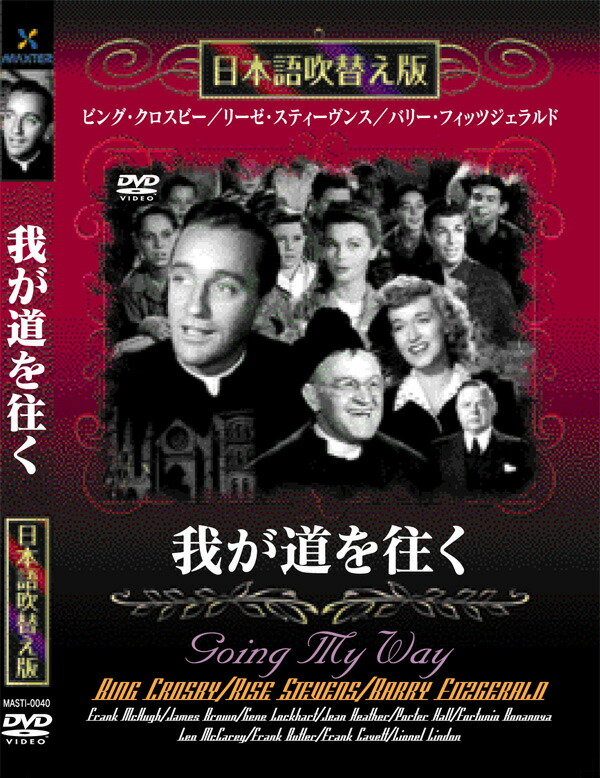 楽天市場】新品 私は告白する 名作洋画 日本語吹替え版 (DVD) MASTI