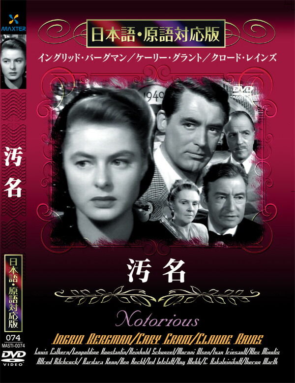 楽天市場】新品 疑惑の影 名作洋画 日本語吹替え版 (DVD) MASTI-0078