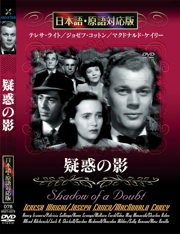 楽天市場】新品 私は告白する 名作洋画 日本語吹替え版 (DVD) MASTI