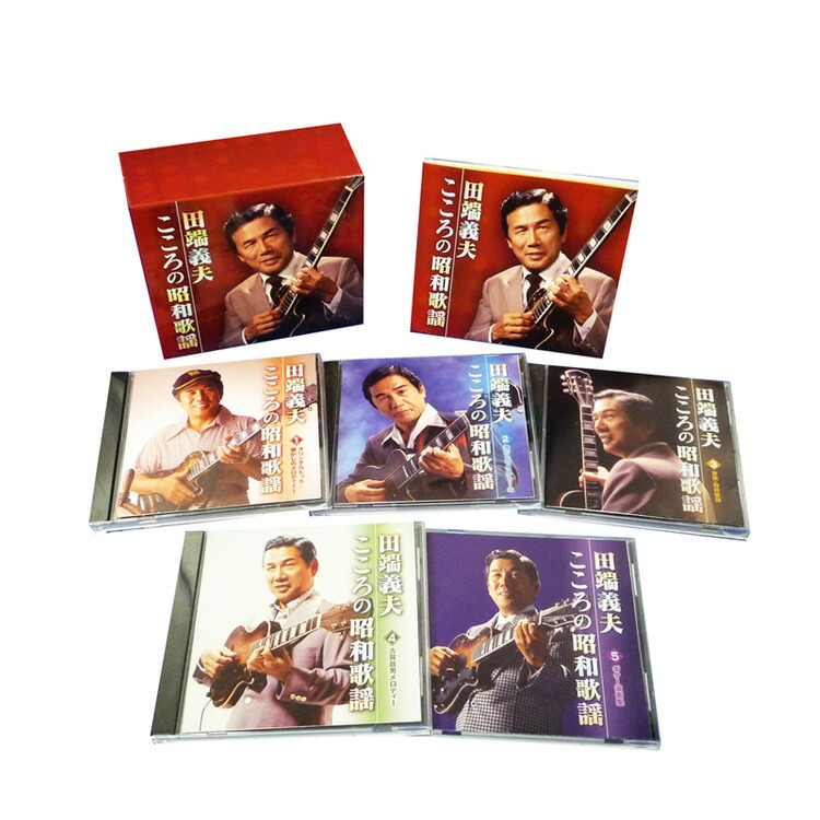 楽天市場】新品 田端義夫ギター名演集 CD5枚組 全89曲